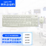 罗技（Logitech）MK120 企业级键鼠套装 有线键盘鼠标套装 办公键鼠套装 电脑键盘 USB即插即用 白色