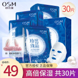 欧诗漫（OSM）珍珠玻尿酸面膜补水保湿提亮肤色滋润女免洗隐形面膜贴护肤化妆品 玻尿酸水润面膜30片