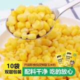 禾秀元多嘴佬脱皮鲜甜玉米粒孕妇宝宝零食 开袋即食 80g*10袋