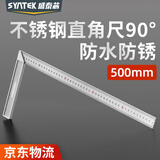 SYNTEK角尺90度不锈钢直角尺木工拐尺高精工业级不带泡L型尺铝合金500mm