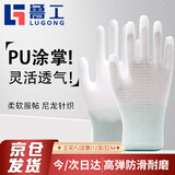 鲁工 PU浸塑胶涂指涂掌尼龙无尘手套劳保工作耐磨防滑干活打包薄款胶皮手套 优质PU涂掌/12双/打 M