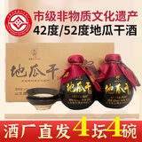 公鼐瓜干酒山东临沂沂蒙地瓜烧地瓜干酒大集早酒红薯地瓜烧瓜干酒整箱 42度 500mL 4坛 送4碗 整箱装