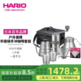 HARIO 日本V60户外露营手冲咖啡壶套装滤杯磨豆机咖啡杯手冲咖啡套装