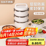贝瑟斯不锈钢保温饭盒分隔便当盒三层保鲜盒圆形学生上班族便当盒奶白色