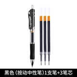 浩立兴按动中性笔水笔学生专用考试黑色笔水性签字笔芯0.5mm按压式k35子弹头圆珠墨蓝黑红笔老师办公笔 K35 黑色【1支笔+3支笔芯】 书写粗细0.5mm
