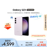 三星（SAMSUNG）Galaxy S23+ AI手机 第二代骁龙8 游戏手机 智能修图摄像 同声翻译 8GB+256GB 悠雾紫 长续航