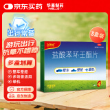 【三盒装】飞赛乐 盐酸苯环壬酯片2mg*4片/盒