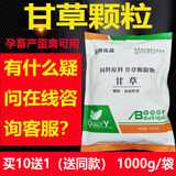 迅销甘草颗粒兽用猪牛羊用鸡鸭鹅鸽子用1000g/袋孕畜可用饲料原料