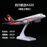 猎瑞飞机模型空客A380南波音787东航民航客机摆件30CM带轮子带灯 四川航空A320