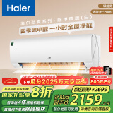 海尔（Haier）劲爽除甲醛空调 1.5匹一级能效 省电冷暖空调挂机 KFR-35GW/C3LGA81U1(白)以旧换新