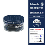 施耐德（Schneider）钢笔墨囊墨水胆非碳素不堵笔德国进口欧标钢笔适用30支瓶装 蓝黑色6723