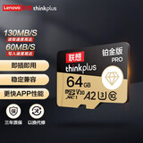 联想（Lenovo）thinkplus存储卡 TF卡 手机相机内存卡SD卡手机平板行车记录仪相机电脑无人机监控闪存 【64G】