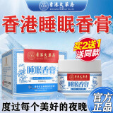 香港大药房有限公司睡眠香膏草本舒眠膏晚安固体香膏古法薰衣草香薰25g