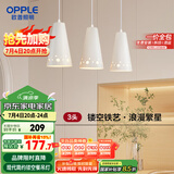 欧普（OPPLE）LED吊灯餐吊灯三头吸顶餐吊灯现代简约创意吧台繁星 另购E27光源