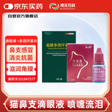 博莱得利猫鼻支滴眼液盐酸多西环素猫鼻支猫咪疱疹病毒杯状滴鼻液结膜炎流眼泪痕打喷嚏流鼻涕感冒消炎