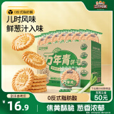 三只松鼠葱油饼干650g 葱香味传统休闲零食早餐小吃糕点点心独立小包装