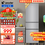 Leader 海尔智家出品218升三门三温区租房家用小型电冰箱中门软冷冻三开门小冰箱 BCD-218LLC3E0C9