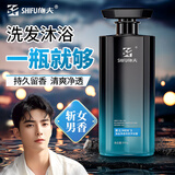 施夫洗发水沐浴露二合一男士专用持久留香洗沐二合一洗发沐浴洗头洗澡 两用成人洗发沐浴二合一1瓶装