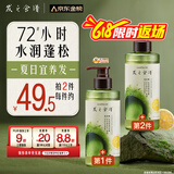 髮の食谱发之食谱冷萃茶柚水润蓬松洗发水控油洗发露洗头膏去屑280ml男女