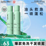 Spes诗裴丝 干发喷雾 柚香150ml*2支 头发蓬松喷雾 免洗喷雾头发 控油