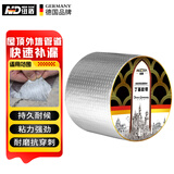 纽盾丁基胶防水胶带房屋顶防水补漏材料管道裂缝堵漏自粘卷材10CM*8M
