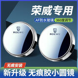 大众后视镜速腾朗逸plus宝来途观l途岳探歌x汽车倒车小圆镜后视镜 荣威-吸附式【1对装】