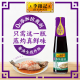 李锦记 蒸鱼豉油【0添加防腐剂】207ml 清蒸白灼炒菜凉拌提鲜 酱油生抽