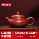 京东京造宜兴紫砂壶 原矿朱泥 手工茶壶泡茶壶功夫茶具 朱泥仿古壶 210ml