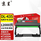 京呈TL-435粉盒适用奔图P3365DN P3385DN M7165DN M7185DN碳粉盒墨盒【企业专享】鼓架/鼓组件