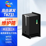 绘威T6711维护箱 适用爱普生L1455 WF-7610 7620 7621 7111 3011 epson打印机废墨仓PXMB3废墨盒
