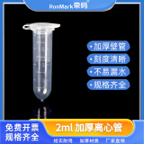 苏品塑料离心管ep管试管pcr管种子瓶0.21.5510153050ml含离心瓶实验丰年虾花籽分装瓶 2ml加厚（500个）