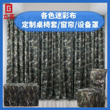 立高（LIGAO）迷彩桌布窗帘椅套设备罩迷彩布新款星空水墨纹桌套定制联系客服
