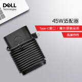 戴尔（DELL）原装戴尔笔记本充电器 Type-C接口 电源适配器 电源线 充电线 电脑电源线 XPS 灵越 成就 45W(20V 2.25A)