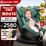 maxicosi迈可适婴儿童安全座椅0-4-7岁宝宝车载 360°旋转 i-Size认证 绿