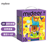 弥鹿（MiDeer）儿童进阶拼图早教大块男孩女孩宝宝幼儿益智玩具启蒙礼物1-3-6岁 【新收纳款】6阶-世界想象-5岁+