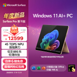 微软（Microsoft）全新Surface Pro第11版 二合一平板电脑笔记本办公平板 AIPC Pro11 骁龙X Elite 16G+1T 沙漫金