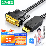 毕亚兹 DP转DVI转换线 1.8米  Displayport转DVI公对公高清转接头 电脑接显示器投影仪连接线 HX12