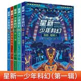 星新一少年科幻第一辑全套共5册 原著正版梦之城你好地球人情感电视机淘气的机器人妄想银行日本科幻之父经典作品集 初高中生老师推荐科普百科语文课外阅读书籍 中国环境标志产品绿色印刷