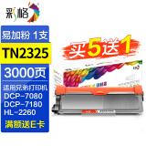 彩格dcp7080d粉盒适用兄弟2260 TN2325 MFC7380墨盒 7480 7080d硒鼓 【标准版】TN2325粉盒/可加粉/3000页