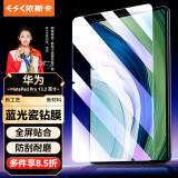 依斯卡 适用2023款华为MatePad Pro钢化膜 华为平板电脑13.2英寸蓝光膜 全屏覆盖耐磨抗指纹 YPM208-蓝光