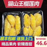 鹿凌青【顺丰上门】猫山王榴莲肉树熟纯肉无壳应季甜糯孕妇水果批发冷冻 树熟果王+顺丰闪电发货 1斤【自然树熟】