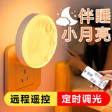 京黔遥控小夜灯婴儿喂奶卧室床头灯定时调光伴睡氛围灯老人小孩起夜灯