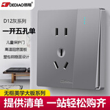 德雕（Dediao） 开关插座面板墙壁开关86暗装星空灰色USB充电插座二三插五孔插座 一开五孔单（开关控制插座） D12星空灰