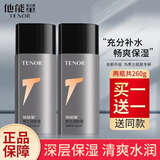 他能量 男士润肤露酷润多效水凝露擦脸油补水保湿滋润男士专用护肤七夕 润肤露【共260g/2瓶】