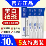小理博士美白祛斑霜京正自淡店正品淡化旗舰况天佑店黑色素去雀斑黄褐 5支实惠装