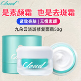 九朵云马油面霜补水保湿滋润舒缓幻彩提亮素颜霜50ml 九朵云祛斑霜