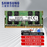 三星（SAMSUNG） 笔记本内存条 DDR4 PC4 适用惠普华硕联想宏碁戴尔神舟雷神机械等品牌电脑组双通道运行内存 DDR4 3200 16G