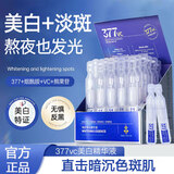 梦希蓝377美白精华液烟酰胺VC次抛精华原液水美白提亮去黄改善暗沉肤色 【囤货装可用2月】2盒60支