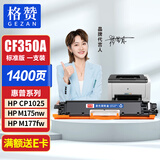 格赞CF350A粉盒蓝色适用惠普CP1025硒鼓M176n M177fw碳粉M175nw佳能LBP7010C LBP7018C CE310A打印机CRG329墨盒