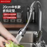 美厨（MAXCOOK）水龙头防溅头 厨房万向旋转花洒过滤延伸器20cm 硬管款MCPJ7088